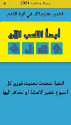 وصلة ‏رياضية ‏2021 android App screenshot 2